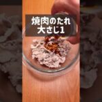 茹でて和えるだけの簡単レシピ！焼肉豚しゃぶ丼