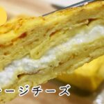 【卵焼き】同割レベルのジューシー感お弁当にも晩酌のおつまみにもカッテージチーズが優秀【南部鉄器フライパン】