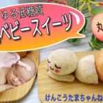 低糖質桃尻ベビースイーツ🍑レシピ