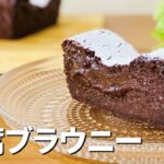 豆腐ブラウニーの作り方🌟簡単お菓子作りレシピ