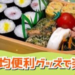 【お弁当作り】便利グッズとつまみ食いが止まらない今日この頃…。何でもプラス思考が本人は幸せ🥰