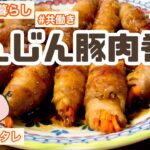 【焼き肉のタレで】にんじんの豚肉巻き/レシピ￼/メインのおかず/おうちごはん🌻