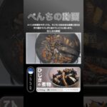 美味しいところ厳選ver.『メインの料理をサボっても、そこそこまあまあな食事に見える作り置きでバレずに怠けていこうと思います。【ひじきの煮物】』#shorts