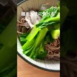 【今日のお昼ごはん】沢山の麺を食べた🤤#蕎麦#プラントベース#お昼ごはん#日常vlog #レシピ動画 #料理vlog #料理動画 #おいしいもの #食べることが好き #デブ飯 #和食#アレンジ料理