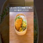 お弁当作り014 アジフライ弁当 #shorts #お弁当記録 #お弁当 #お弁当作り