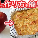 トースターで作る「リンゴのクッキー」材料も作り方も超簡単！リンゴをまるまる1個使ったソフトな食感のクッキー