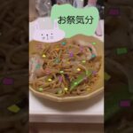 #100円レシピ#麺25円の2玉に、具が、ピーマン、キャベツ、玉ねぎ、豚肉少々#秋祭り#屋台飯#お家で大人しくお祭気分