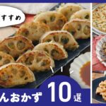 【れんこんおかずレシピ10選】アレンジ色々！メインおかずやお弁当にも♪｜macaroni（マカロニ）