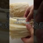 えのき1つで作る最高のおつまみレシピ。カリカリえのきの磯部唐揚げ　#shorts
