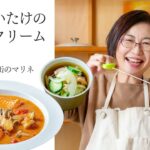 【耳で楽しむおいしいスープレシピ】#27 鮭とまいたけのトマトクリームスープ(スープ作家/有賀薫)