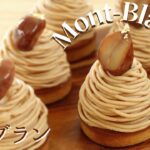 2つのお菓子ができる⁈【モンブラン】【Mont-Blanc】の作り方/パティシエが教えるお菓子作り！