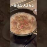 3種のチーズ牛丼作ってもろた #Shorts #レシピ #チー牛