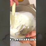 材料3つで作るチョコケーキ！#shorts #スイーツ作り #簡単レシピ #こえびりん