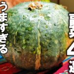 【かぼちゃ レシピ】簡単○○して混ぜるだけ!うますぎる副菜4選 誰でもできるかぼちゃレシピ