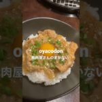 まかないランキング5位！せせりの親子丼