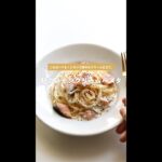 【爽やか本格味】鮭のレモンクリームパスタの作り方 [パスタレシピはBINANPASTA] #shorts