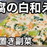 小さいキッチン+新婚OL主婦+豆腐の白和え #副菜 #vlog #おうちごはん