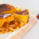 【簡単レシピ！】かぼちゃバスクチーズケーキの作り方🎃！！Pumpkin Basque Cheesecake.