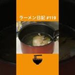まるで生麺！マルちゃん正麺！塩ラーメン【Shio Ramen】#Shorts