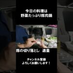 【レシピ】野菜たっぷり豚肉鍋【やすまるだし|アンバサダー】 #Shorts