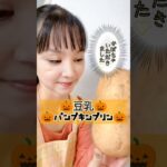 ハロウィンde美肌#shorts #美肌レシピ #ハロウィンスイーツ