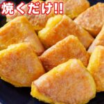 【さつまいもで簡単おかず】お弁当にもぴったり！黄金のハムおさつの作り方【kattyanneru】