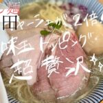 貝だし麺きた田（ramen/noodle/ラーメン/飯テロ）#Shorts