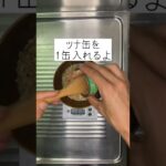 これで痩せる！【⠀ツナキムチ納豆丼】作ってみた#shorts #オートミール #オートミールレシピ