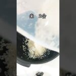 【栗農家が教えます】一家相伝の栗ご飯#簡単レシピ #レシピ #クックパッド #人気レシピ #簡単 #家庭料理 #献立 #料理 #おうちごはん#クラシル #料理家 #shorts #栗　#栗ご飯