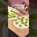 余った餃子の皮で◎枝豆チーズフォカッチャ風【今日のあと一品】【副菜レシピ】#shorts