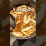 【簡単】秋の味覚を堪能するきのこうどんの作り方 #shorts