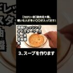 【激ウマ】簡単!特製冷やし坦々うどん(あれも入ってる!?)#料理 #レシピ #shorts