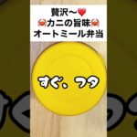 【スープジャーで痩せるお弁当】簡単でおいしくて体にも良くて、プチ贅沢気分も味わえて(笑)、最高やないかーーーオートミール弁当 #shorts