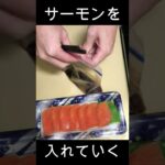 【おいしかった】サーモンの漬け丼　＃shorts