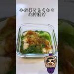 火を使わないレンジで簡単常備菜 副菜 小松菜とちくわの出汁漬け #shorts