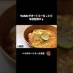 【本当は教えたくない】浮腫み改善効果あり！！野菜たっぷり『ミネストローネ』 #shorts