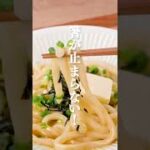 【簡単昼食】釜玉バター醤油うどんの作り方 #shorts