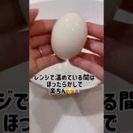 【ほったらかしゆで卵】マグカップで出来るゆで卵!#簡単レシピ #簡単おかず #簡単料理 #ズボラ主婦 #簡単お弁当おかず #簡単ごはん #時短レシピ #たんぱく質 #たまご料理 #shorts