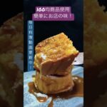 自宅でお店スイーツ！超ふわふわパンケーキ #shorts