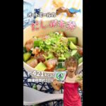 だしのうま味でマグロもしっとり！オートミールのだしポキ丼｜レシピ・作り方 #shorts