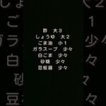 【夕飯】旦那ちゃんの豚カツ&嫁ちゃんのシラタキ冷麺　#shorts