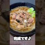 【鯖缶簡単レシピ】鯖そば #shorts