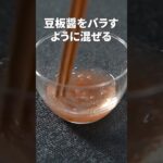 食欲倍増◎白米止まらない！ニンニクの芽豆板醤炒め【今日のあと一品】【副菜レシピ】#shorts【副菜レシピ】【今日のあと一品】 #shorts