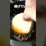 チーズとろーり*ミルフィーユハムカツ【今日のあと一品】【副菜レシピ】#shorts #shortvideo