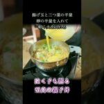 親子丼がレベチすぎた #料理 #shorts #yummy #cooking #japanese #レシピ