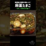【韓国麻薬レシピ】麻薬たまご🥚