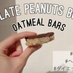 【りさ食堂】ダイエット中でも食べれるスイーツ🍪