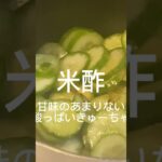 砂糖なし【きゅーちゃん】常備菜レシピ。砂糖依存から抜けたい。