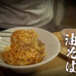 【辛油そば】時間がない時におすすめ!絶品スピードレシピ。