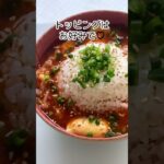 スープが旨い！辛うまお豆腐クッパ🌶✨  #簡単レシピ